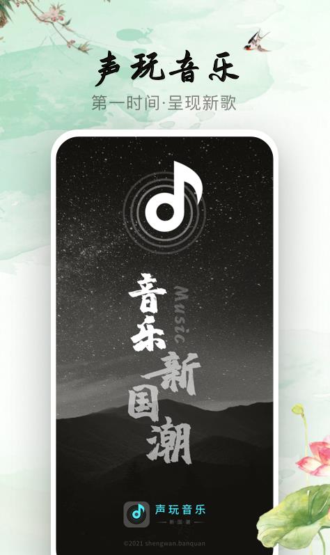 声玩音乐app官方版下载图片1