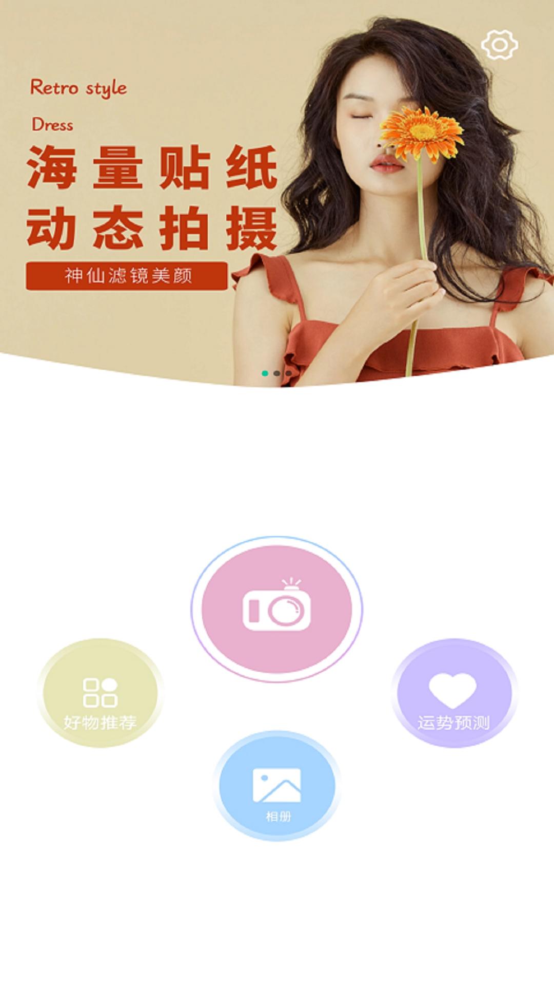 少女滤镜相机  v1.0.0