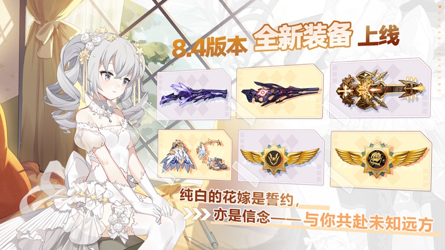 崩坏学园28.4.8幻海苍域版本官方最新版2021  v4.2.4