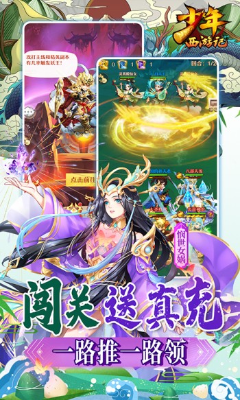 少年西游记赚钱版 v6.1.22