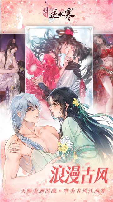 遇见逆水寒  v1.71.43900