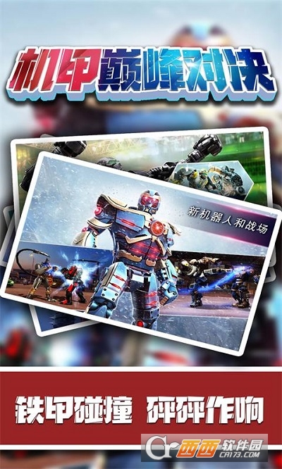 机甲巅峰对决 v2.0.1