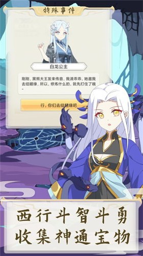 西游妖灵灵 V 1.0