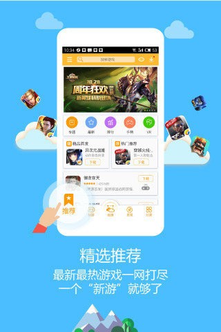 新游游戏厅  v2.3.9