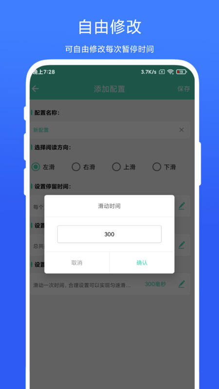 懒人自动翻页 v1.0.1