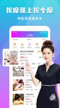 按个摩上门按摩 v3.0.5