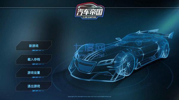 汽车帝国游戏 v1.8.4