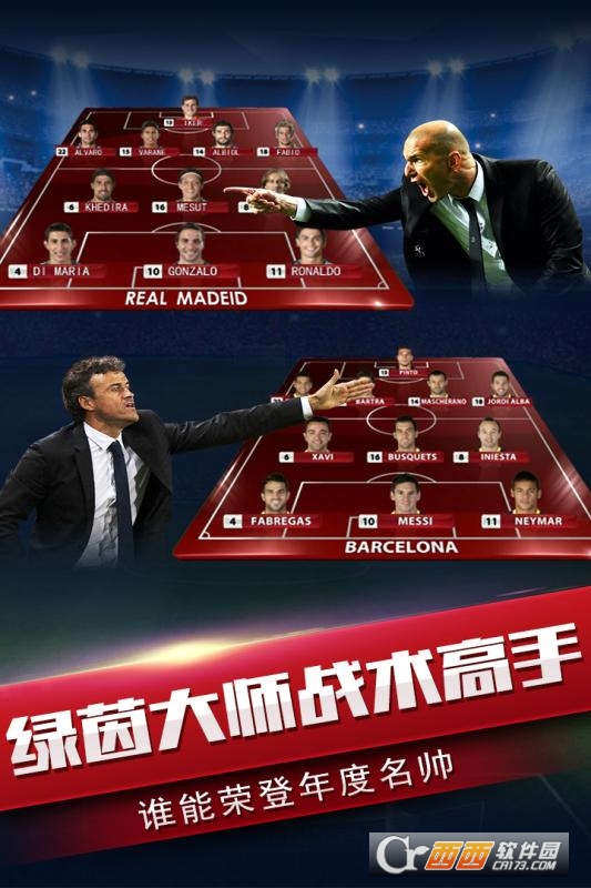 风云足球安卓版 v1.0.2