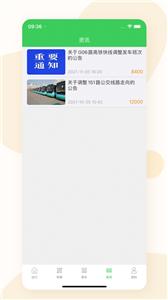 东营智慧公交  v3.0.0