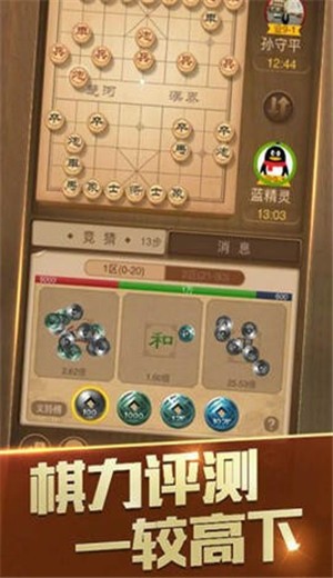 天天象棋游戏 v4.0.4.4