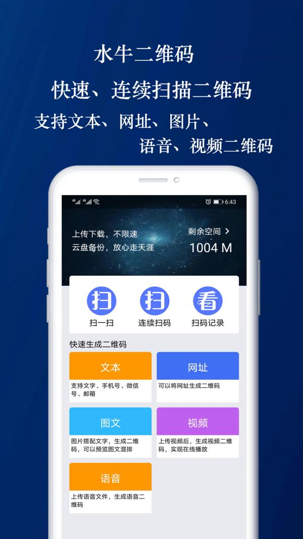 水牛二维码 v1.2.4