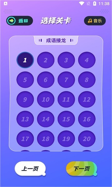 成语答题大挑战红包版  v1.3