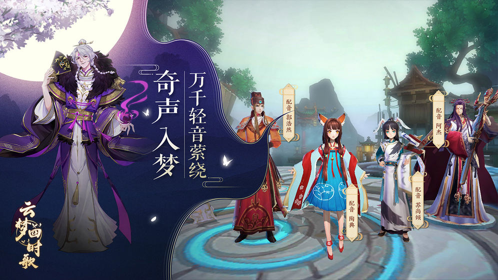 云梦四时歌 v1.0