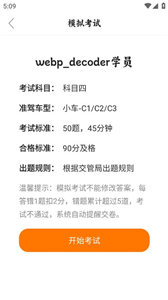 练习学车宝典  v1.2.2