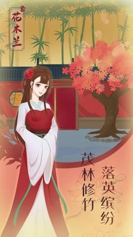 花木兰的那些事 v1.0