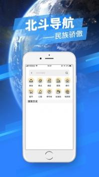 北斗导航app截图1