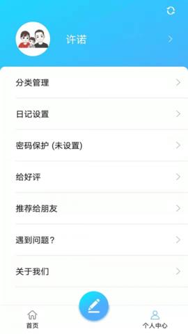 起引日记本记事 V1.0