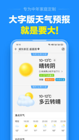 日照天气 v8.2.3