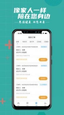 思瑶健康截图0