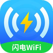 闪电WiFi管家