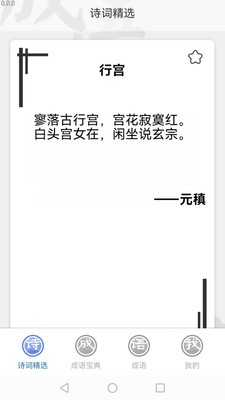 掌中成语汇  v0.1