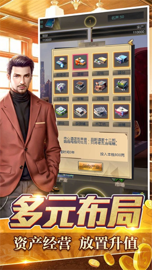 商业大亨手游内购解锁版 v4.0.4