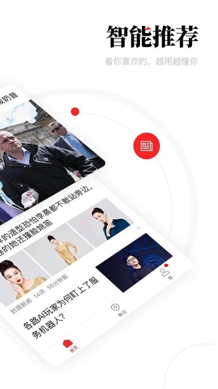 一点资讯身边版  v1.02