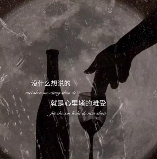 没什么想说的就是心里堵的难受背景图片 v1.0
