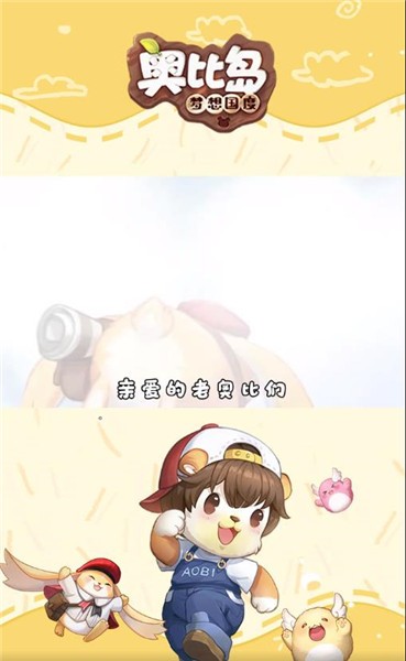 奥比岛梦想国度 v2.0.24052001S