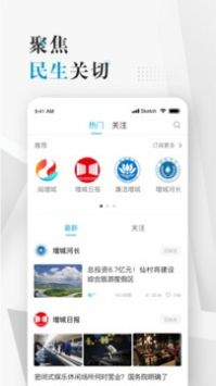 阅增城截图1