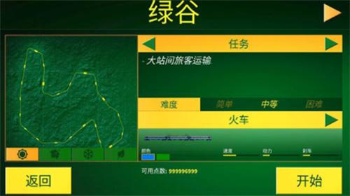 电动火车模拟器解锁全部车辆下载安装