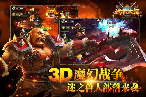 战术大师 果盘版 v3.0.5