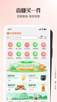 全球家精选 v3.1.5