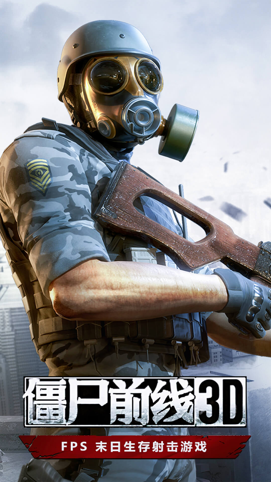 僵尸前线3D官方正版手游2022最新版  v4.2.2