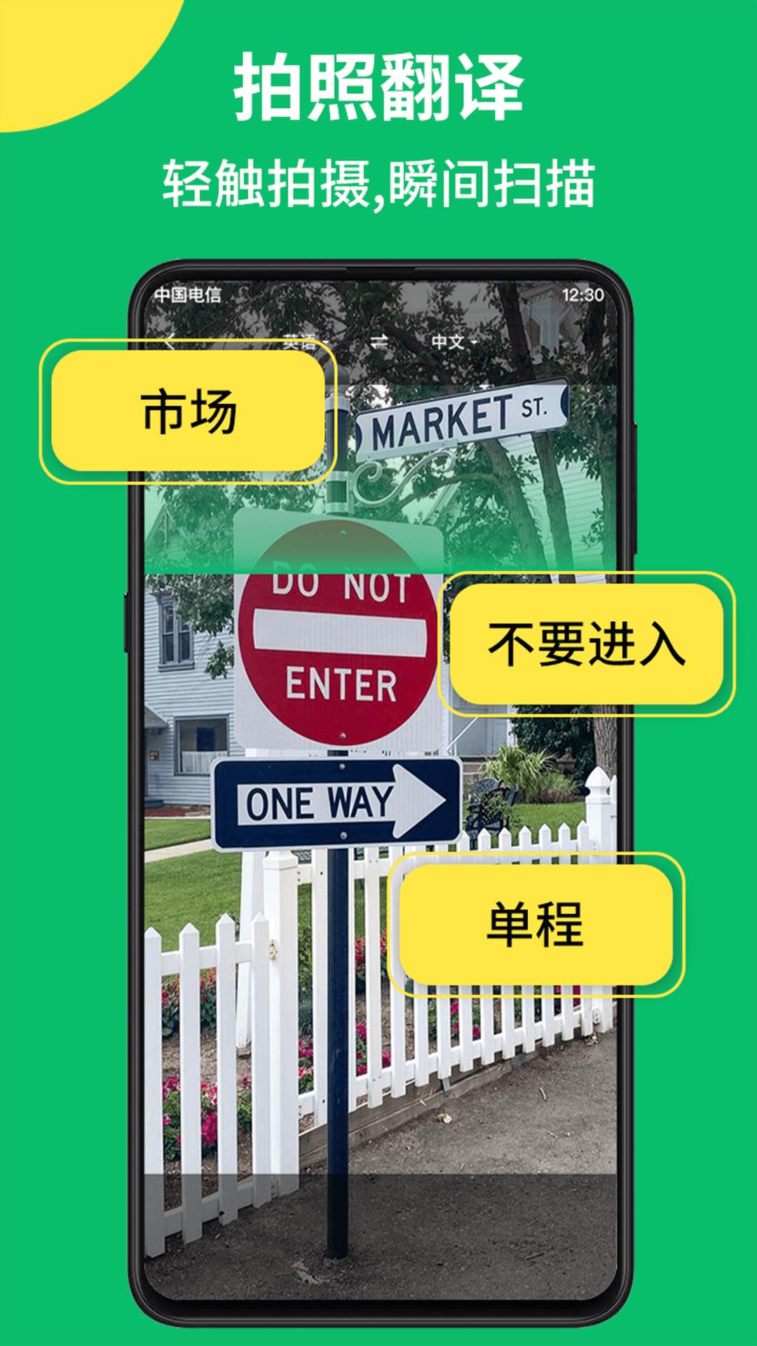 拍照翻译语音对话 v1.0.0