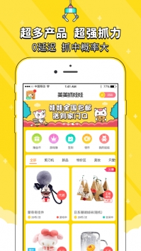 美美抓娃娃 v3.0.5