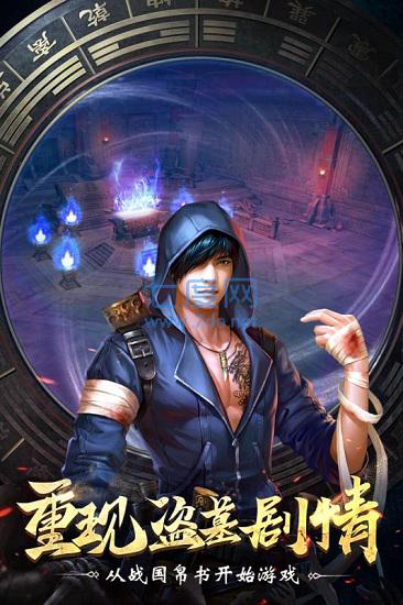 盗墓笔记内购破解版 v1.4.1