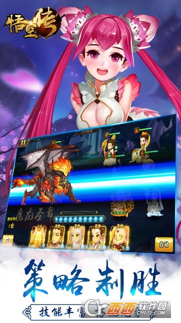 西游悟空传满v版