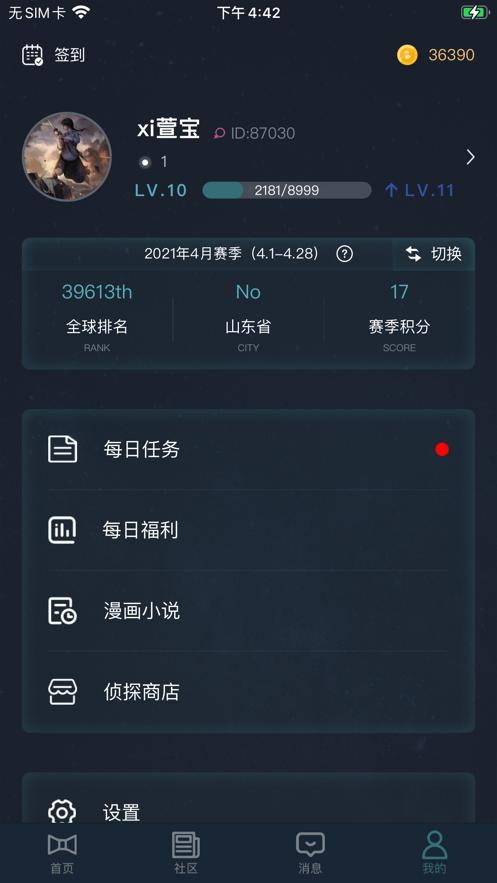 犯罪大师神秘指引最新版完整版  v4.3.2