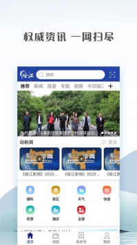 绥江融媒 v2.0.5