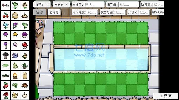植物大战僵尸宅宅萝卜最新版 v0.57.10