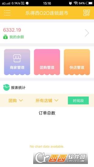 乐得西商家版 v3.0.1安卓版