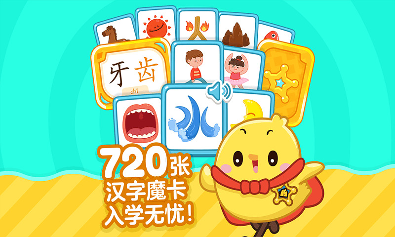 叫叫识字app免费下载安装最新版  v4.5.3