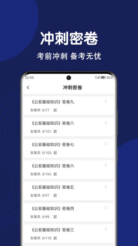 辅警刷题狗软件最新版  v5.5.4
