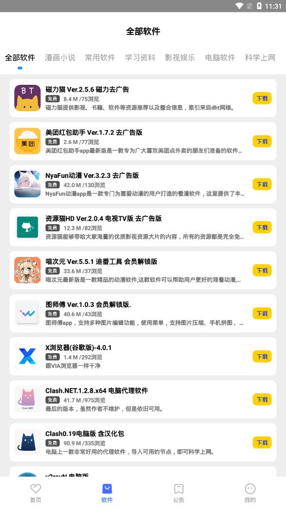 神族软件库  v3.2