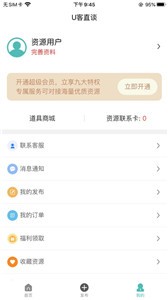 U客直谈  v 3.6.4