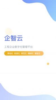 企智云 v3.0.5