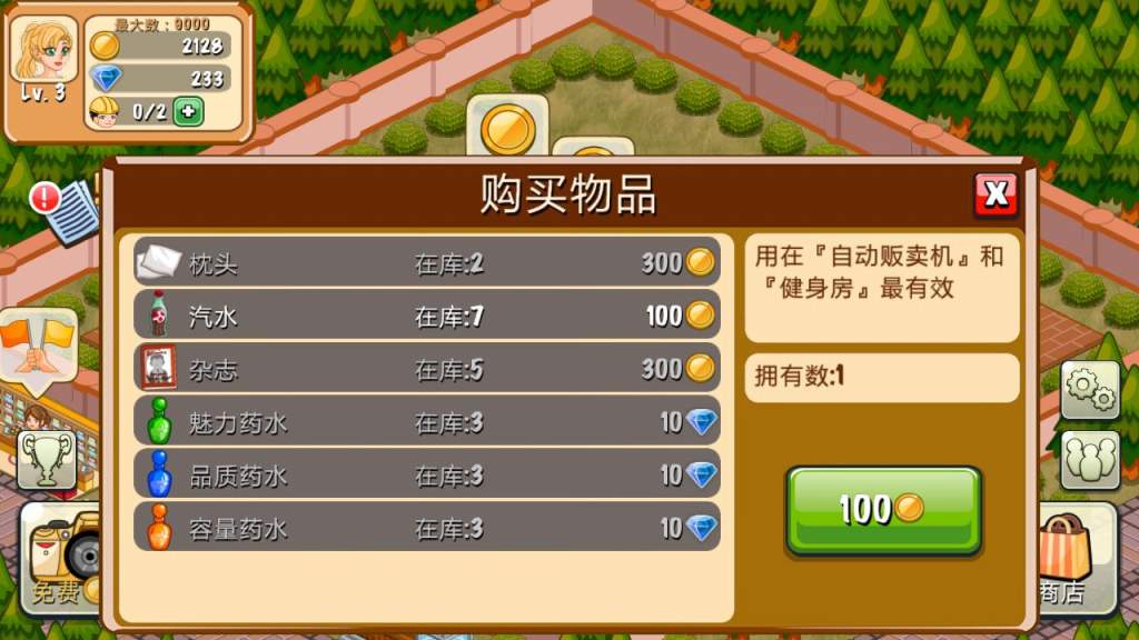 饭店物语 旧版本 v3.0.5