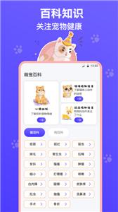 猫叫模拟器截图2