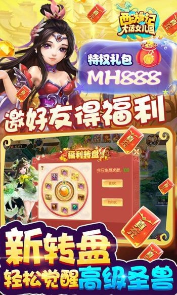 西游记大话女儿国赚钱版截图0